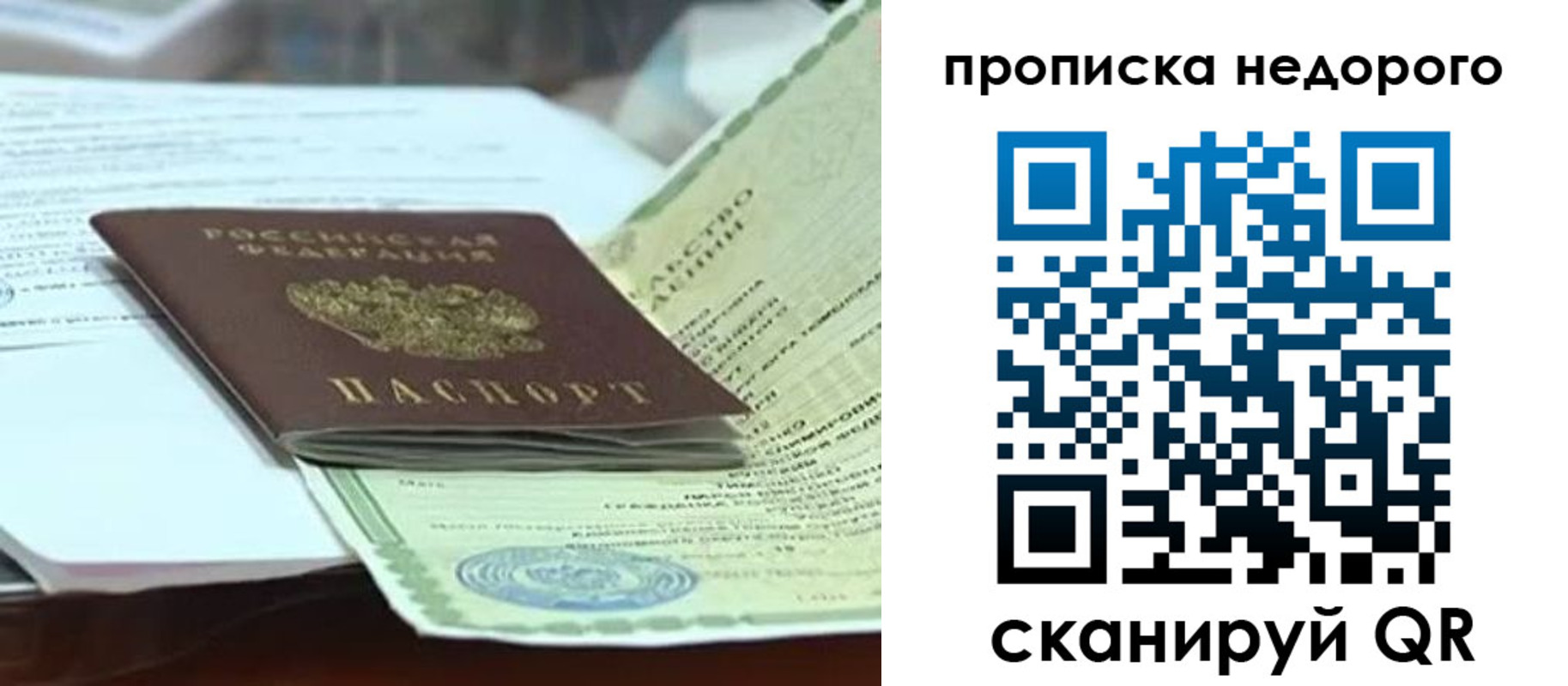 временная регистрация купить в Тереке